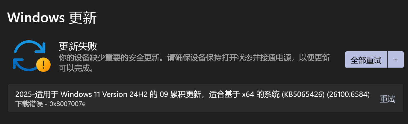 2025-适用于Windows 11 Version 24H2 的09 累积更新，适合基于x64 的