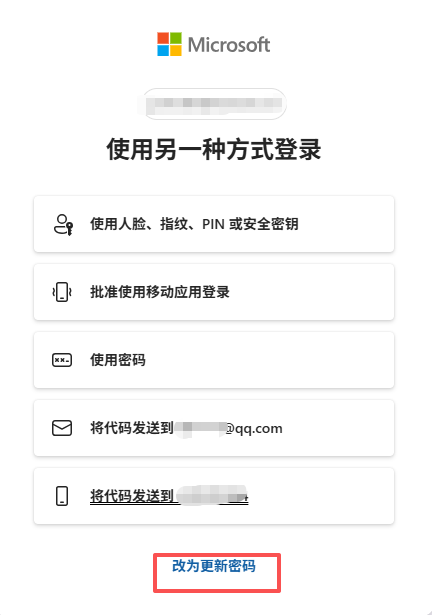 改为更新密码是什么意思？