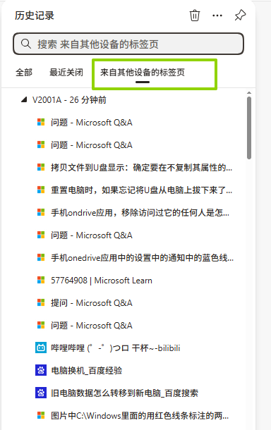 来自其他设备的标签页