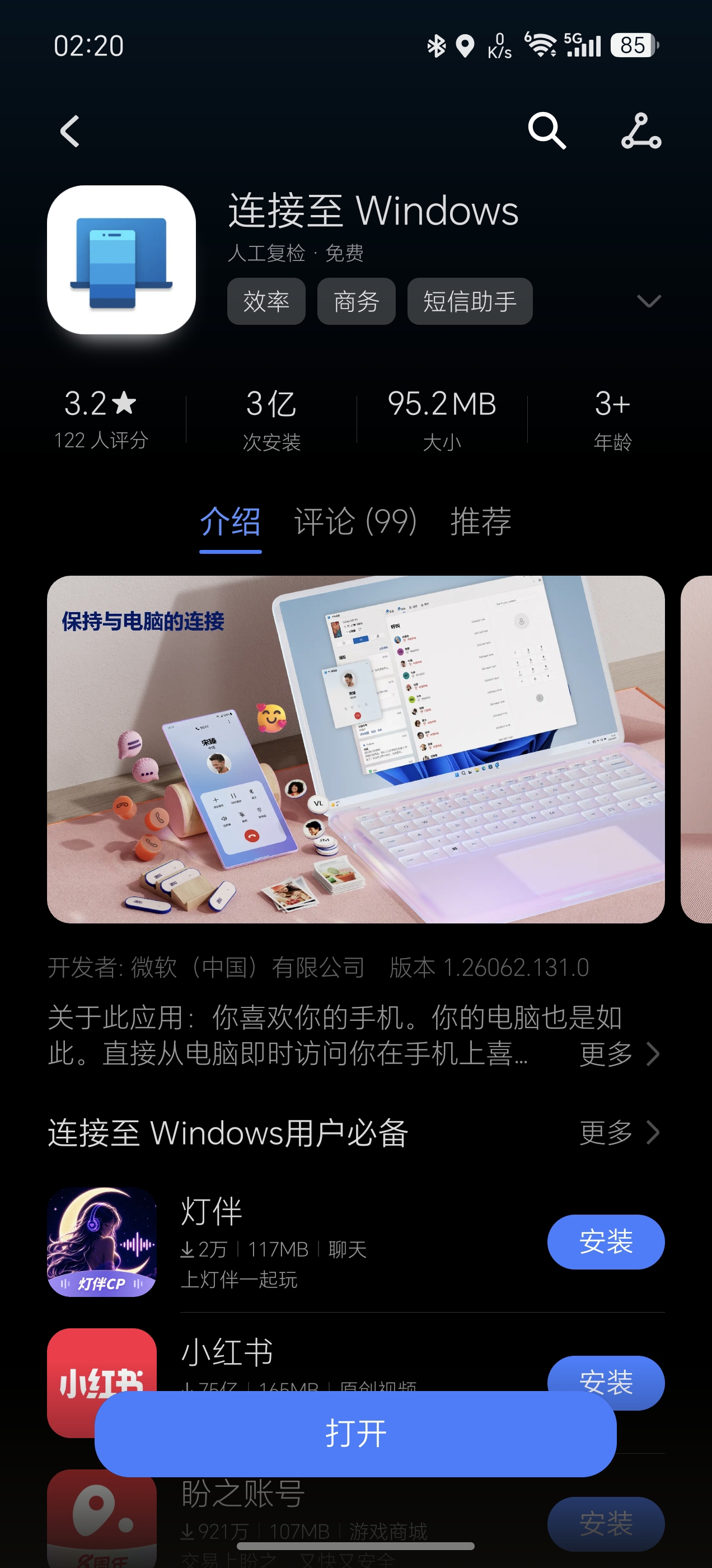 Screenshot_20260729_022043_com_hihonor_appmarket_AppDetailsActivity