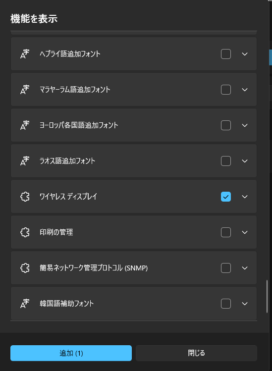 機能を表示(2)