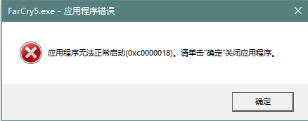 应用程序无法正常启动（0xc0000018）。请单击“确定”关闭应用程序 - Microsoft Q&A