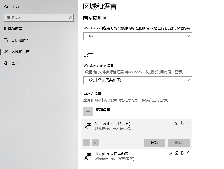 windows 10 家庭中文版无法更改显示语言为英文- Microsoft Q&A