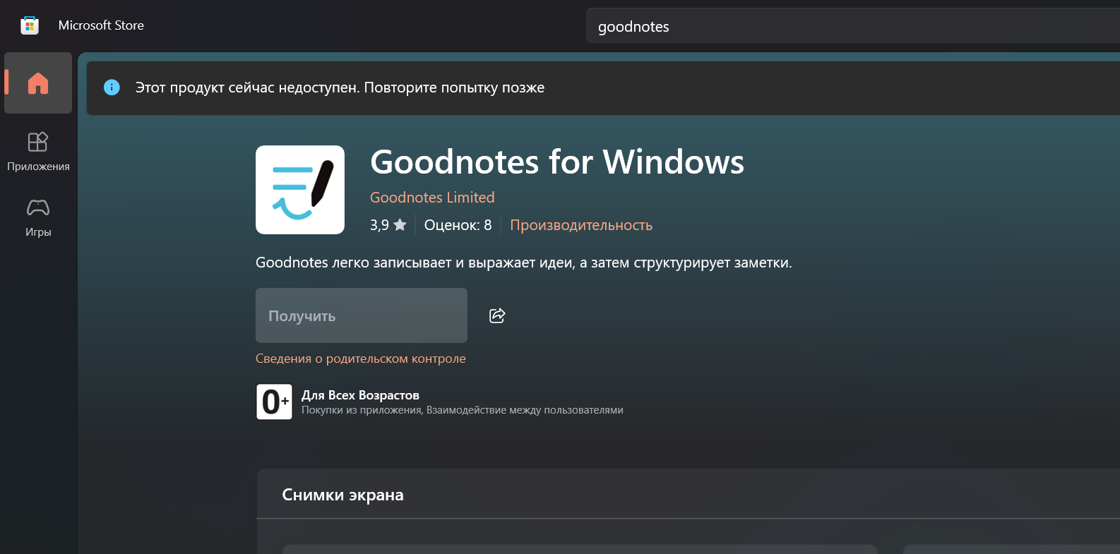 Как скачать/установить Goodnotes через Microsoft store? - Microsoft Q&A