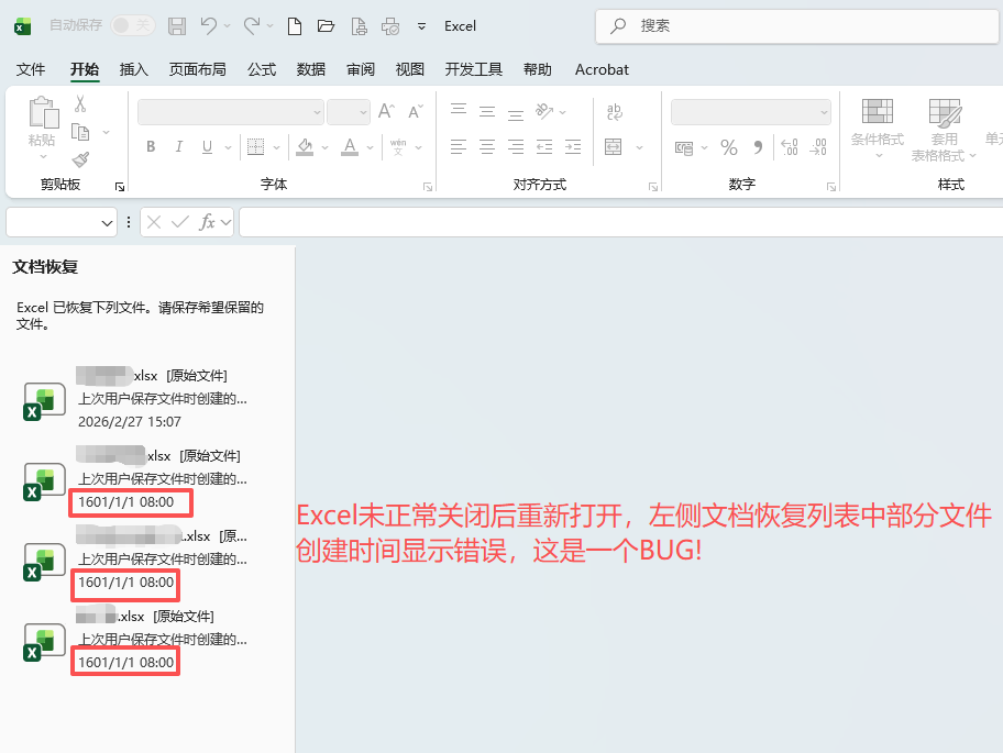 Excel 在未正常关闭后重新打开时，左侧文档恢复列表中部分文件创建时间显示错误 - Microsoft Q&A