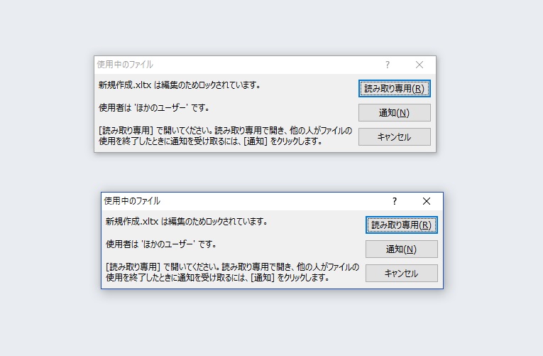 EXCEL「新規作成.xltx は編集のためロックされています。」と表示され
