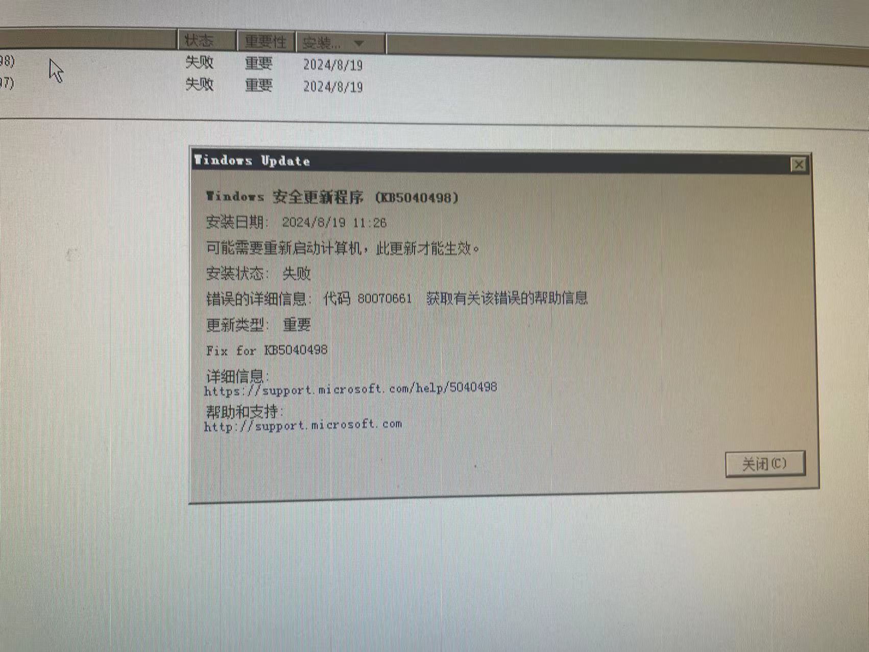 CVE202438077 针对 Windowserver 2008 R2 的漏洞补丁 KB5040498、KB5040497无法安装