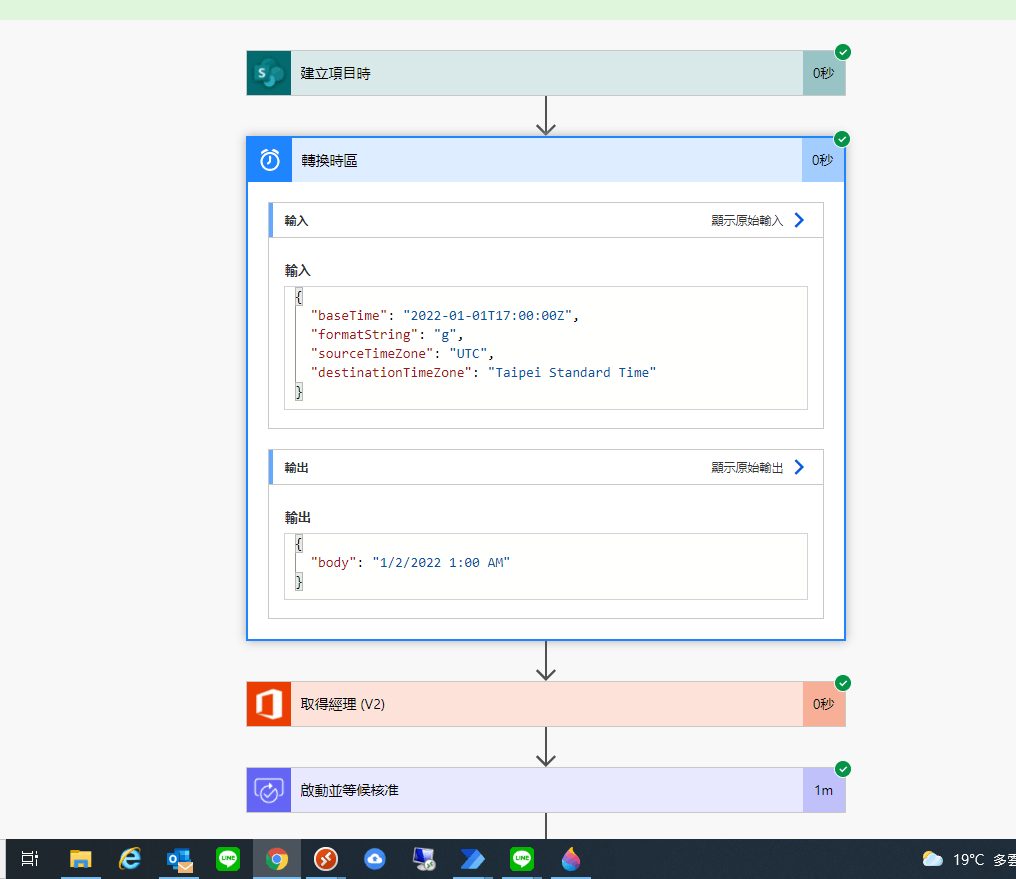 Power Automate無法順利轉換時區- Microsoft Q&A