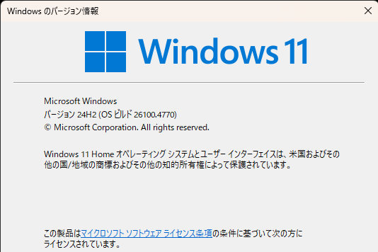 Windows のバージョン情報 2025_07_30 22_44_07
