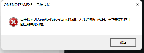 ONENOTEM.EXE - 系统报错 - Microsoft Q&A