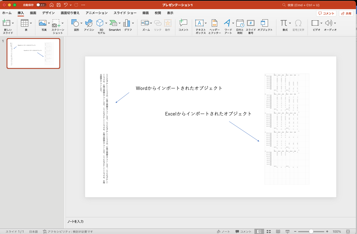 PPT_挿入結果