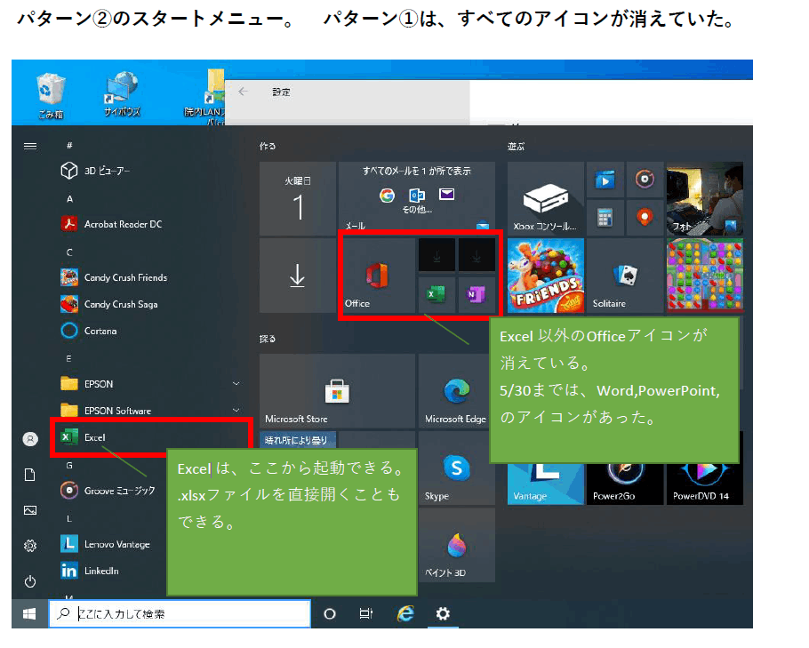 Office Home and Business 2016 が突然使用できなくなる（スタート