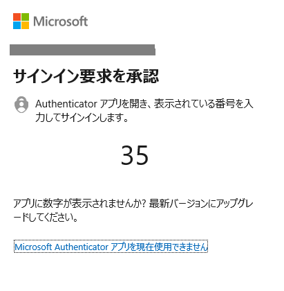 Microsoft Authenticator の承認確認が表示されない - Microsoft Q&A