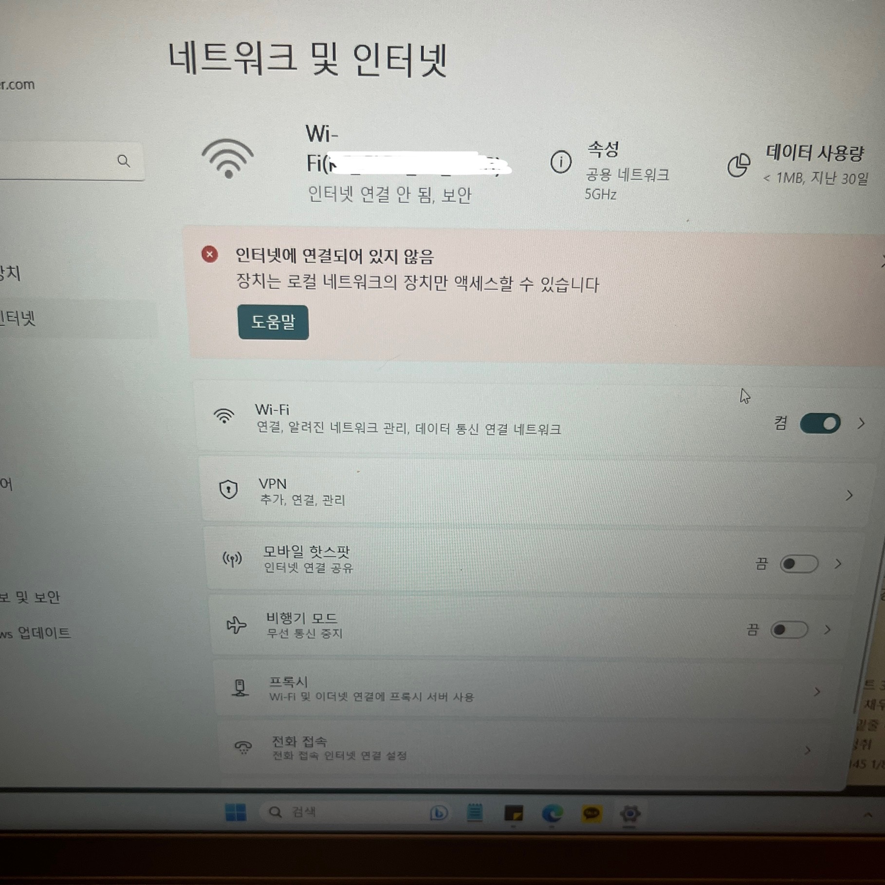 로컬 네트워크의 장치만 연결할 수 있습니다 - Microsoft Q&A