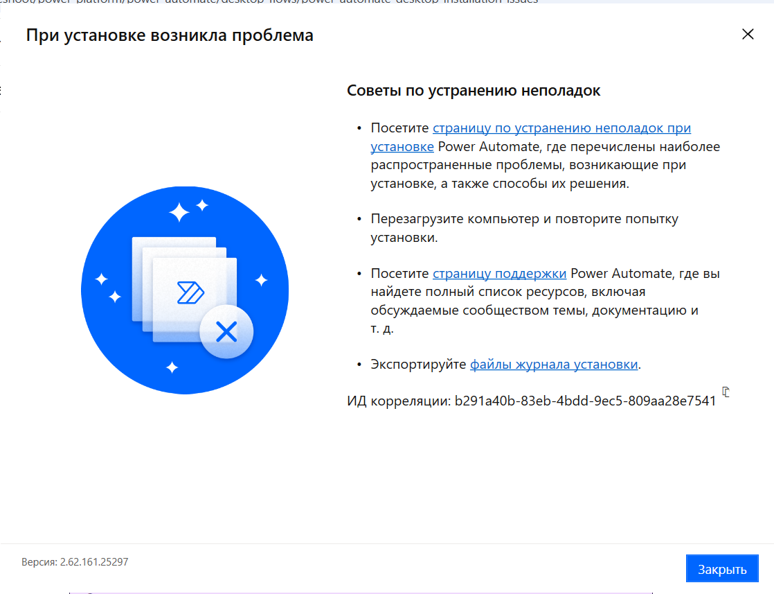 Ошибка при установке