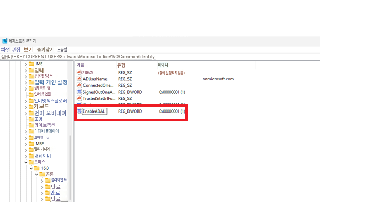 레지스트리 편집기파일편집보기즐겨찾기도움말컴퓨터\HKEY_CURRENT_USER\Software\Microsoft office\16.0\Common\Identity>IME입력입력 방식입력 개인 설정설치 프로그램인터넷 연결인터넷 익스플로러키보드언어 오버레이조명라이브캡션미디어 플레이어이름모바일 PCMSF멀티미디어내레이터오피스16.0공통클라이언트>만료만료만료유형(기본값)REG_SZADUserNameREG_SZSignedOutOneA...REG_SZREG_DWORDTrustedSiteUrlFo...REG_SZEnableADALREG_DWORD데이터(값이 설정되지 않음)onmicrosoft.com0x00000001 (1)ConnectedOne...0x00000001 (1)