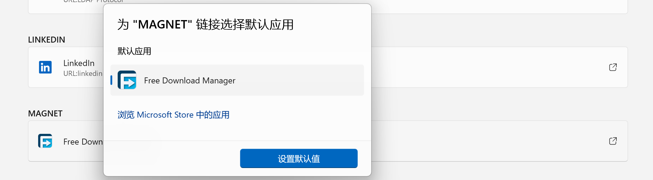 win11无法将MAGNET链接的默认应用更改为本地已安装应用，使得我无法通过迅雷下载磁力链接 - Microsoft Q&A