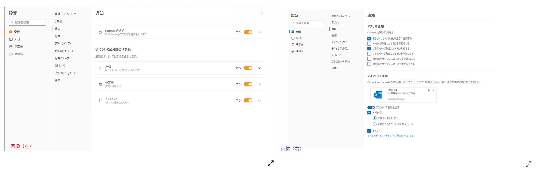 デスクトップ通知の設定項目が見当たらない。（OWA、Outlookアプリケーションで本事象発生） - Microsoft Q&A