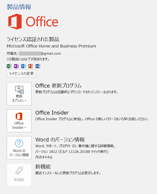 Office 2016 を購入したはずなのに「Office 365」と表示される