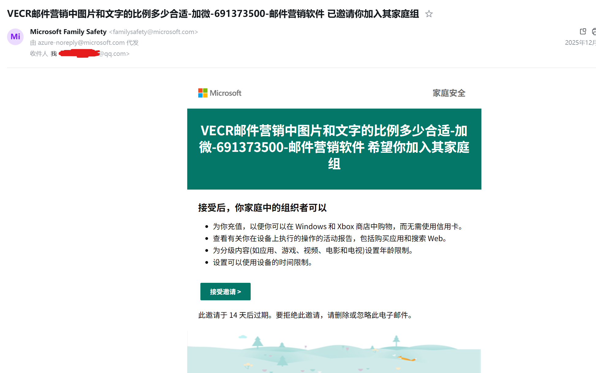 来自Microsoft Family Safety可疑的邮件