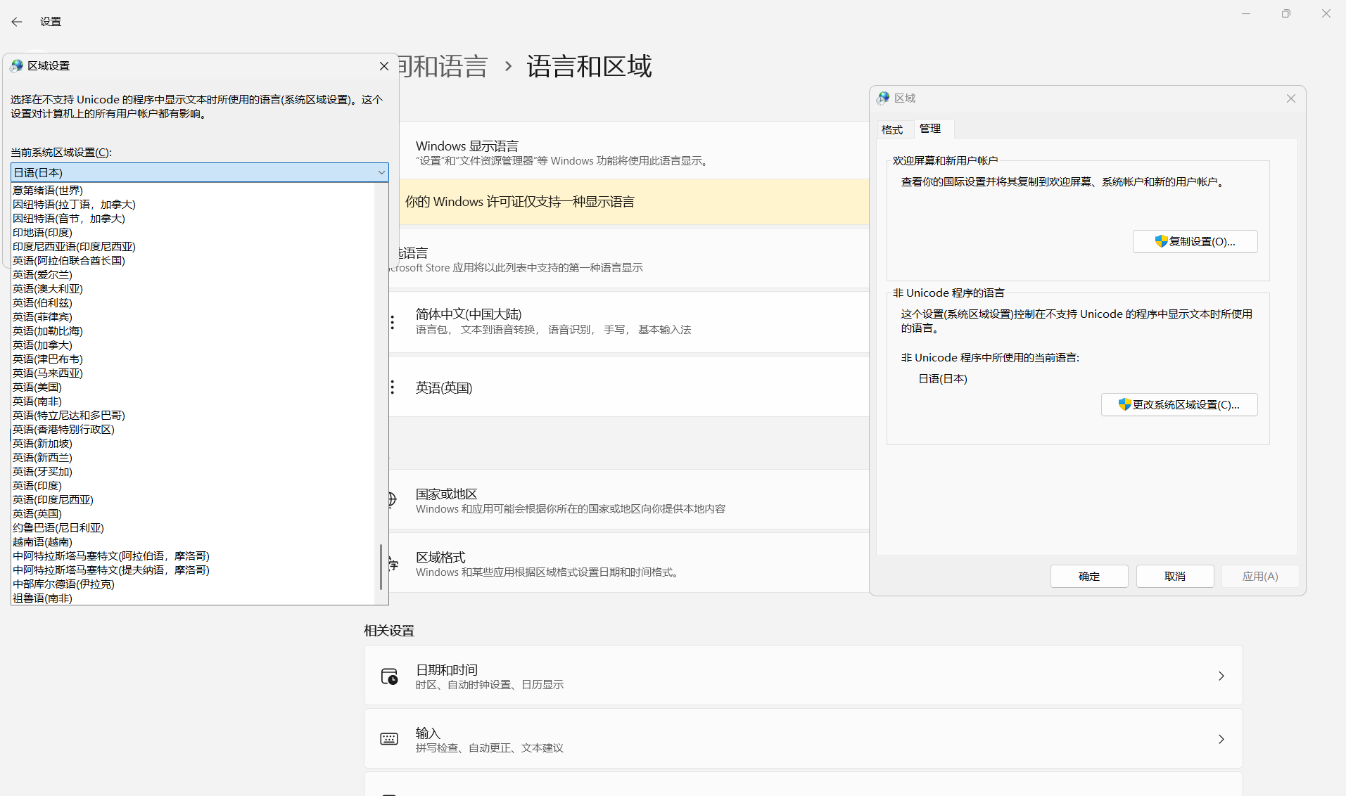 非unicode程序的语言的区域设置中没有中文选项- Microsoft Q&A