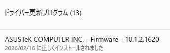asusu謎の更新