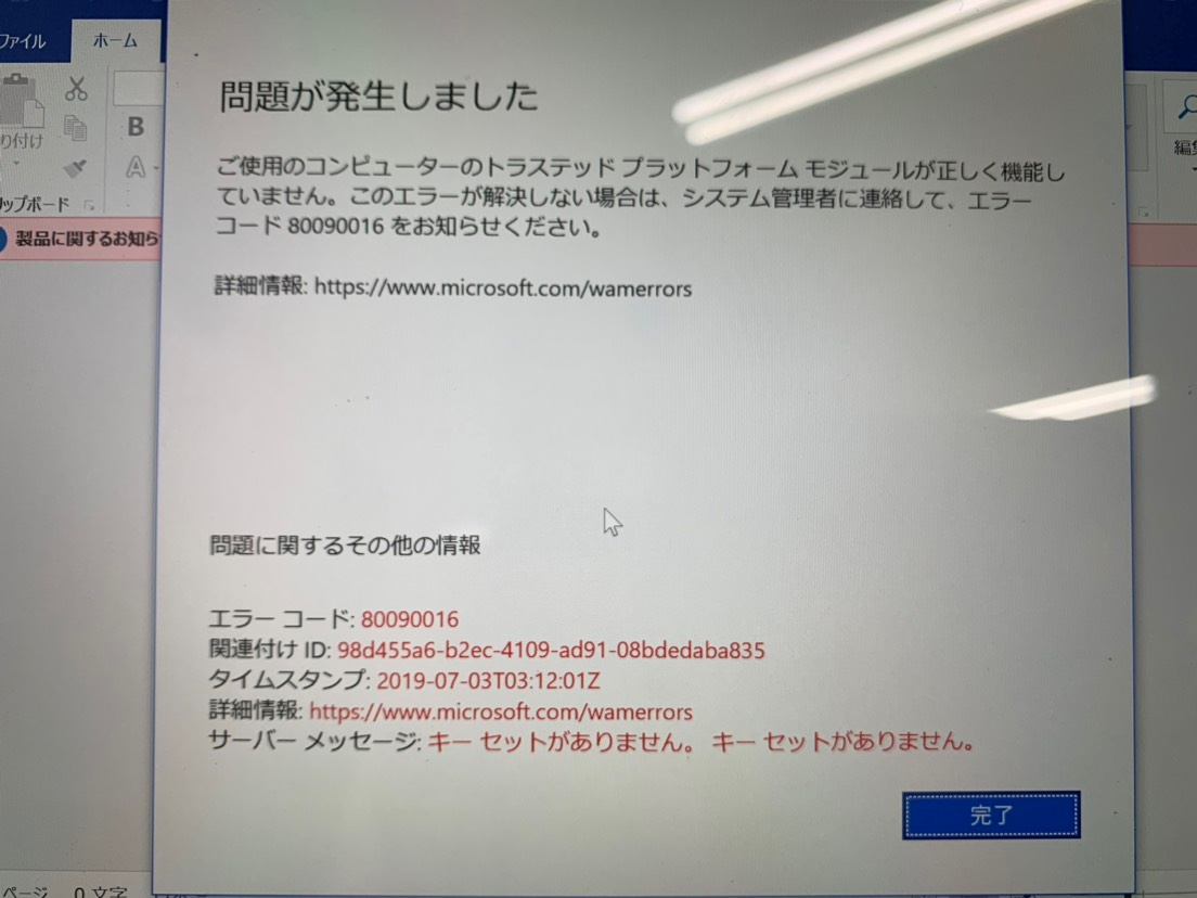 プロダクトキーを入力するとどのようなメッセージが表示されますか? プロダクトキーを入力してください」を求められます - Microsoft Q&A