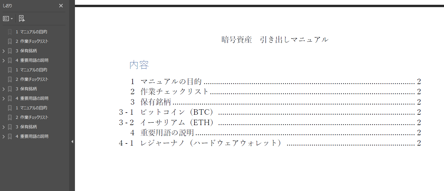 Wordで目次と見出し設定したデータをPDF変換したときに、PDFのしおりに見出しの内容を正しく表示するにはどうすればいいでしょうか？ -  Microsoft Q&A