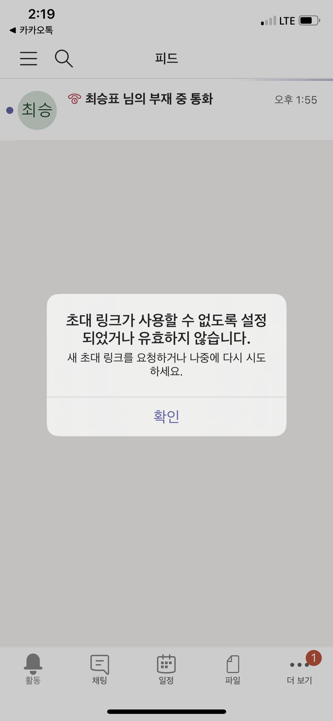 초대 링크 오류 - Microsoft Q&A