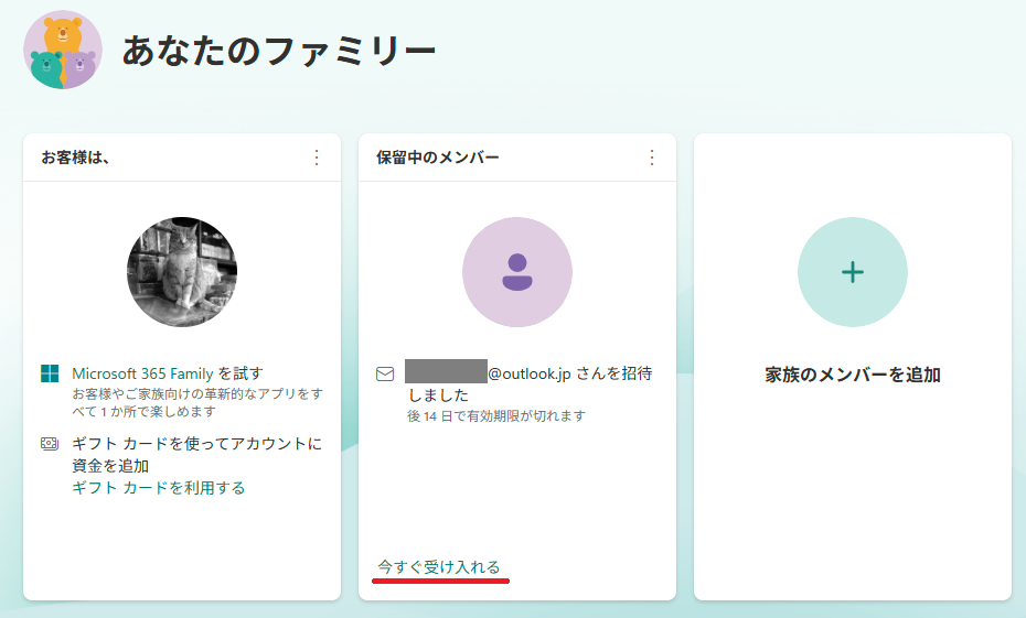 Familyの構成１