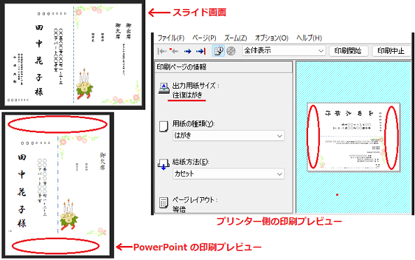 Power Point2013で往復はがき印刷ができません。 - Microsoft Q&A