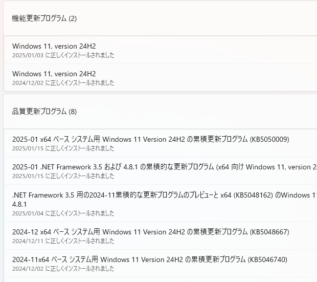2025-01 x64 ベース システム用 Windows 11 Version 24H2 の累積