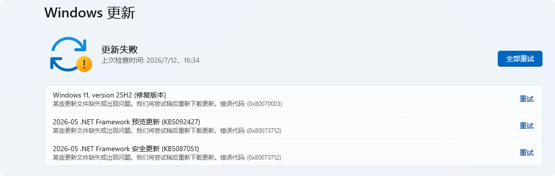 Windows 更新恢复异常