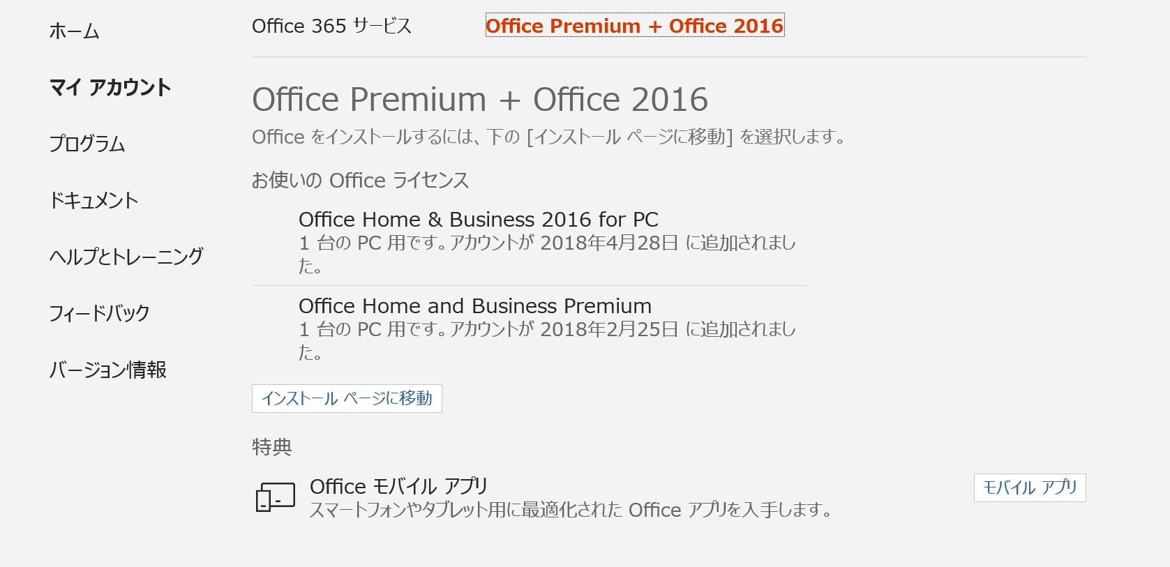 office製品の永久版インストール方法について - Microsoft Q&A