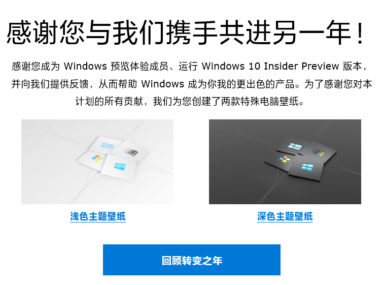 Windows Insider 周年壁纸 - Microsoft Q&A
