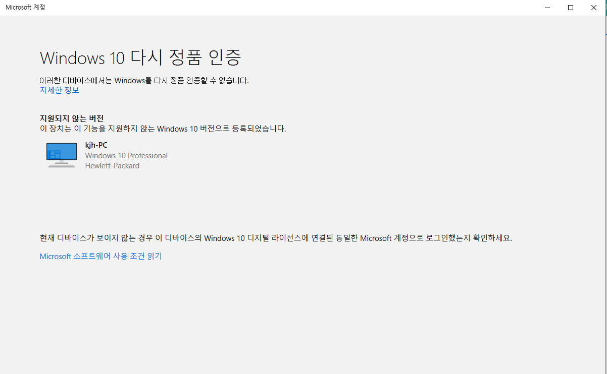 이러한 디바이스에서는 Windows를 다시 정품 인증할 수 없습니다 - Microsoft Q&A