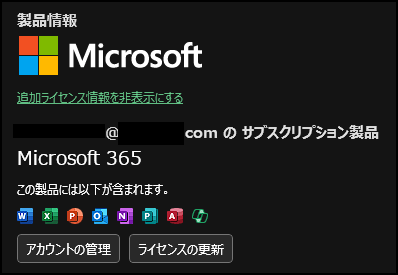 どのアカウントでofficeを購入したのか確認する方法 - Microsoft Q&A