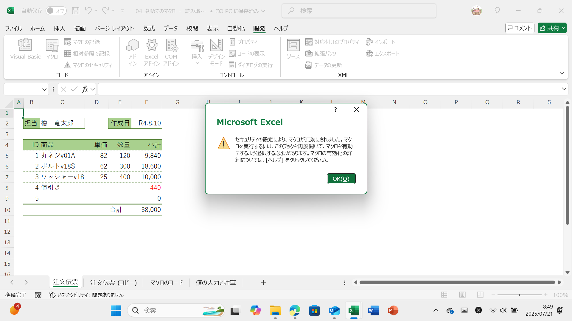 マクロがブロックされてしまい解除ができません。どうしたら解除できますか。 - Microsoft Q&A