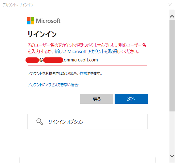 法人向けアカウントにサインインしようとしても、アカウントが