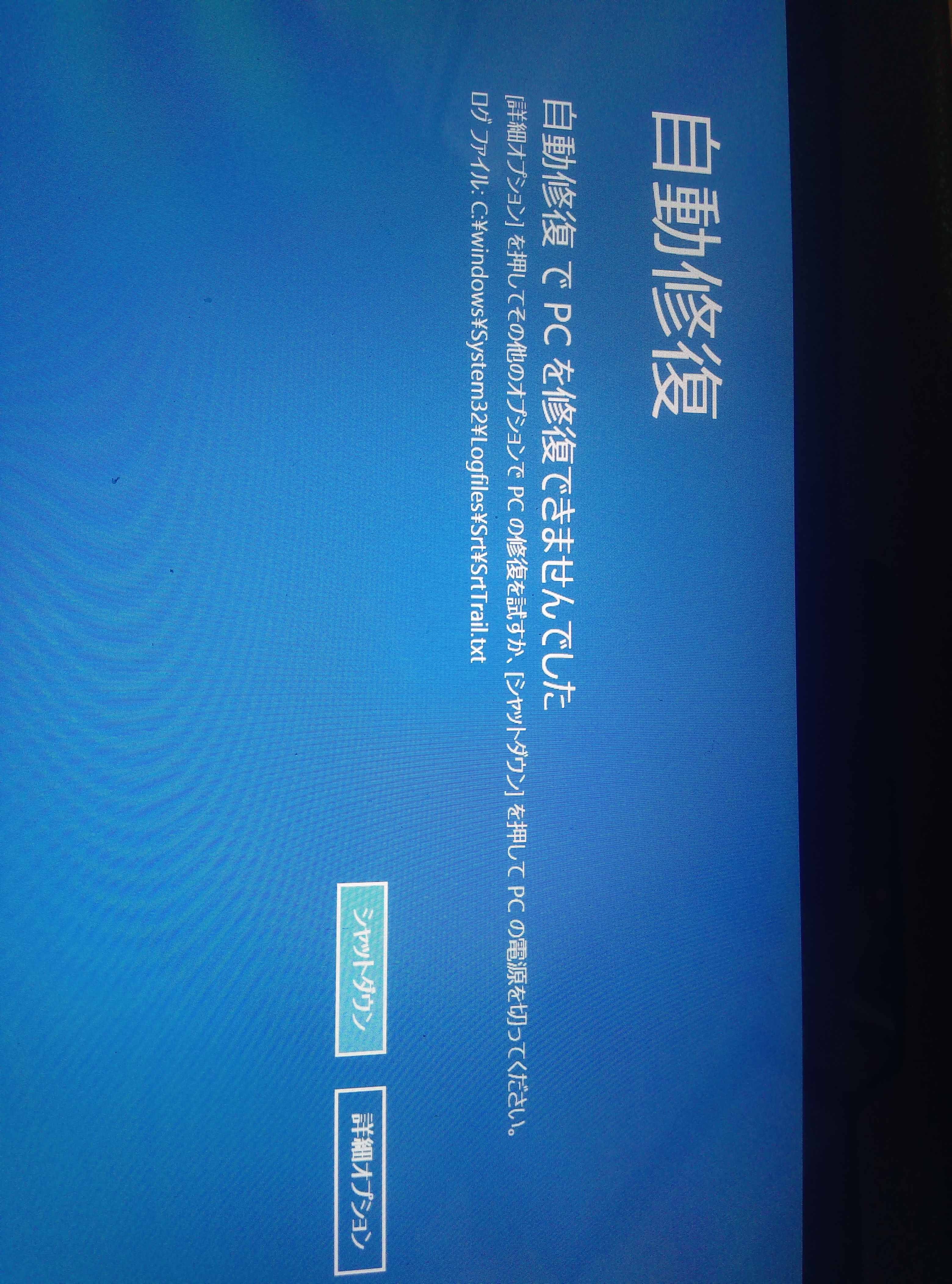 Surface2において自動修復がループして起動できない