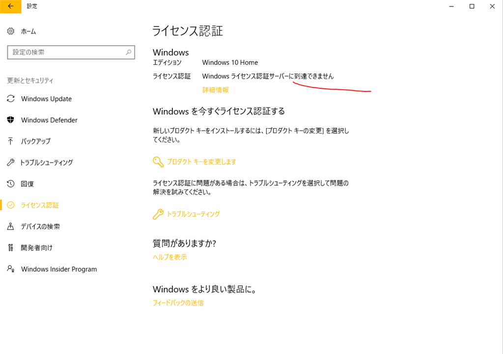 Windows10 64bit Home (1703)のライセンス認証ができない - Microsoft Q&A