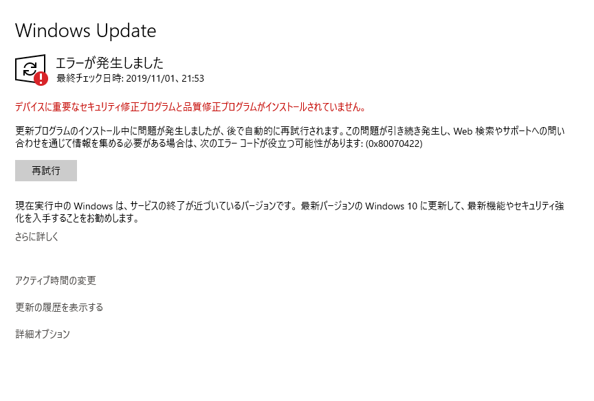 windows10 から11にアップデートができないです 【ver1809