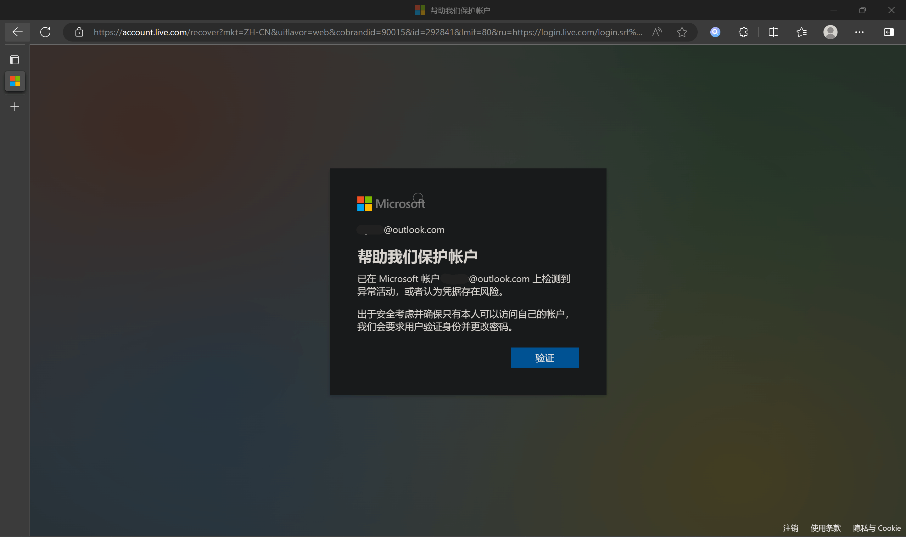 outlook因异常活动导致无法登陆，且重置密码依然提示异常- Microsoft Q&A