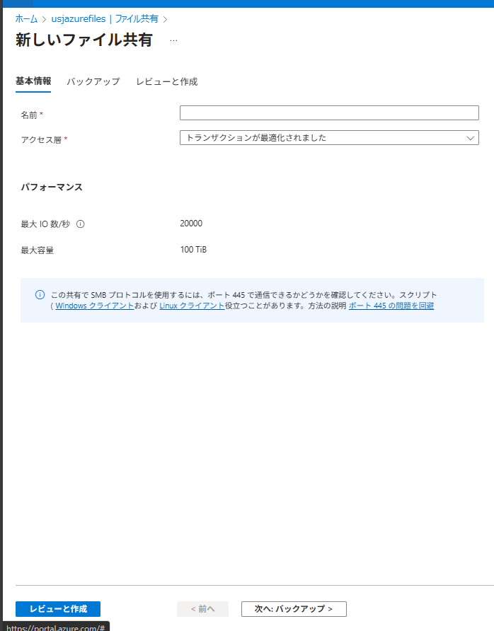 AzureFilesの作成方法について - Microsoft Q&A