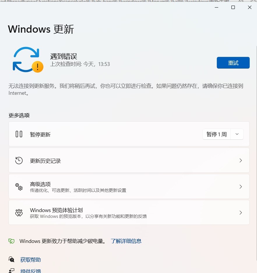 Windows更新遇到错误 无法连接到更新服务 - Microsoft Q&A