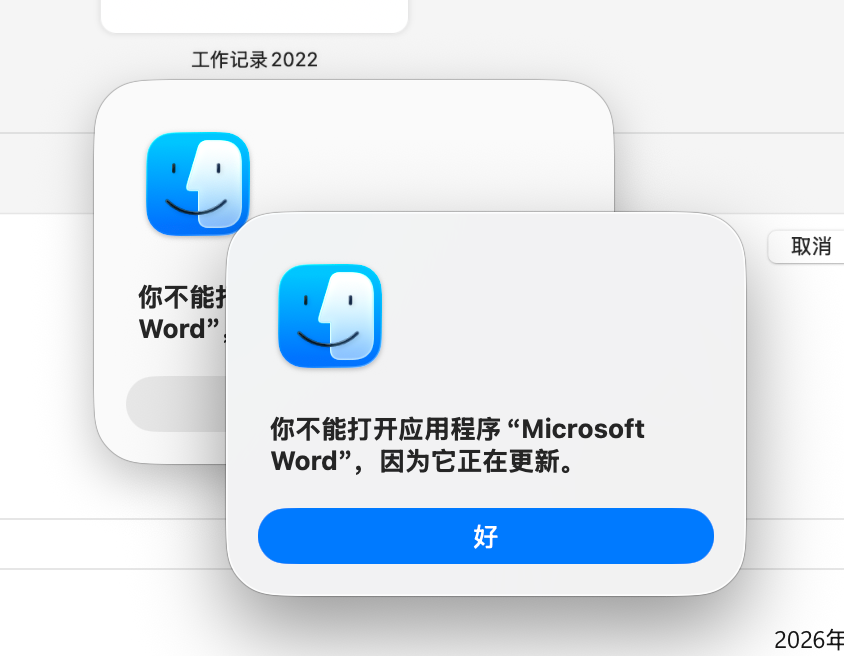 office正在更新