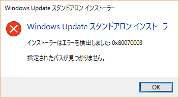 ネットワークドライブ越しに「.msu」ファイルを実行すると「指定された