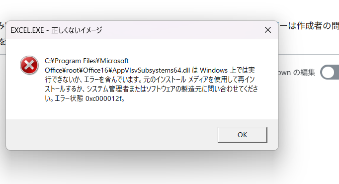 マイクロオフィスが開けなくなったのですが、どうすればよいでしょうか