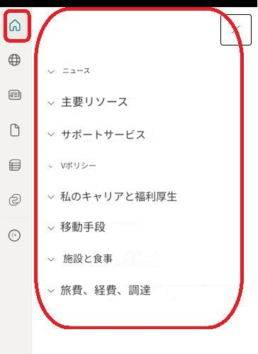 ♡ニュース主要リソースサポートサービスVポリシー私のキャリアと福利厚生移動手段施設と食事旅費、経費、調達（+