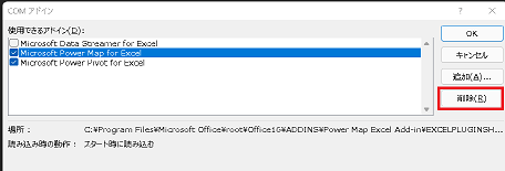 エクセルアドイン削除 - Microsoft Q&A